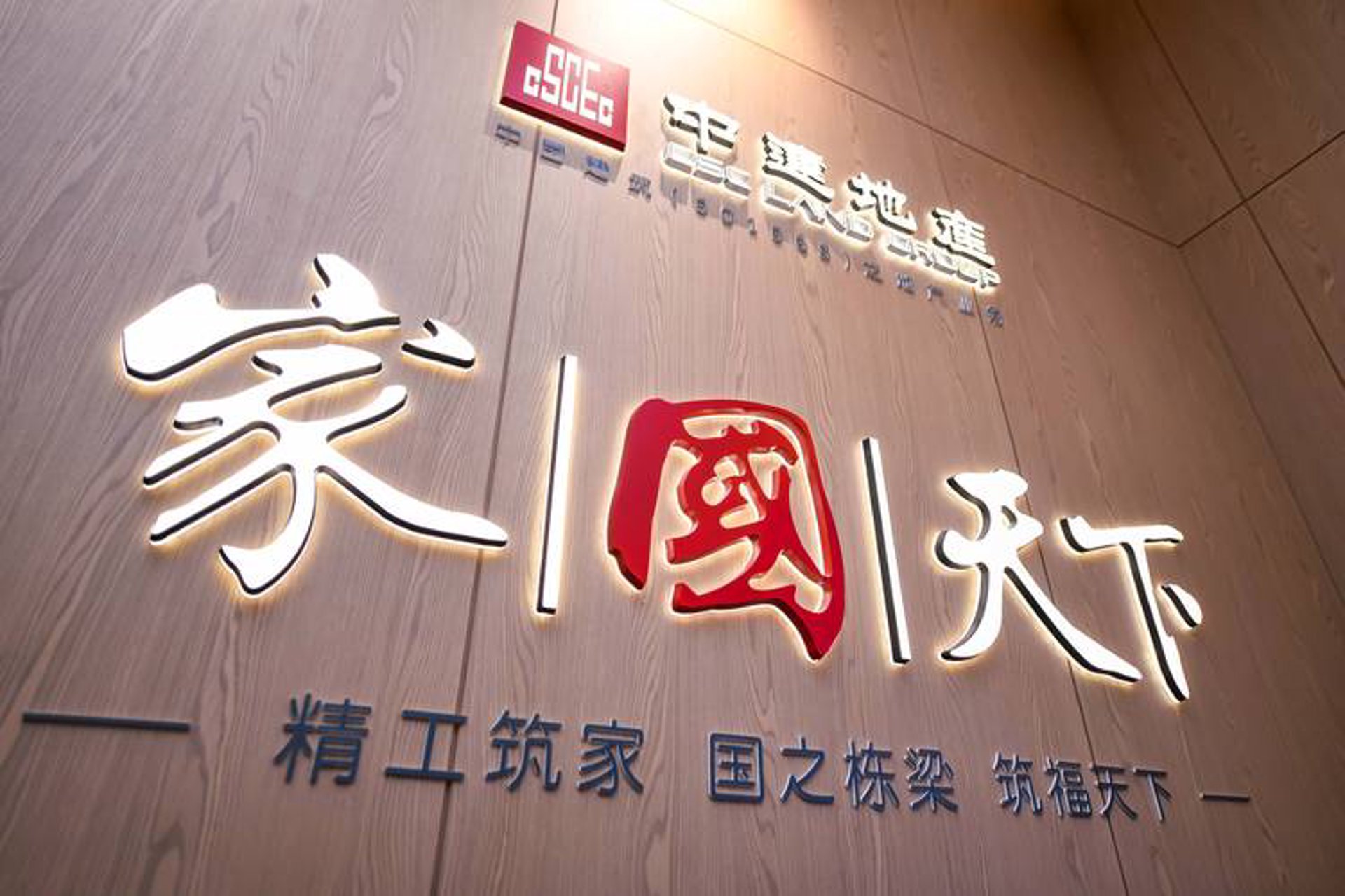 筑家地产