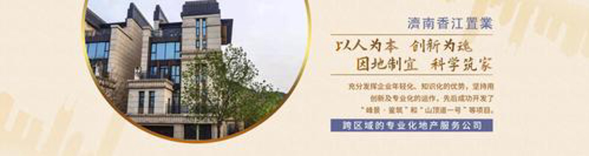 筑家地产